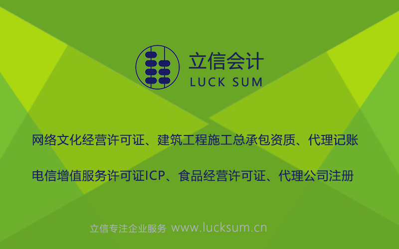 广州企业资质代办-广州立信企业服务